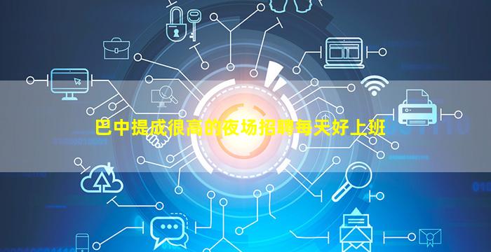 眉山夜总会招聘